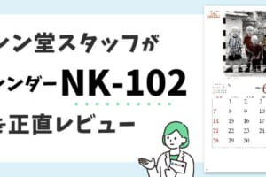 カレン堂スタッフが壁掛けカレンダーNK-102を正直レビュー