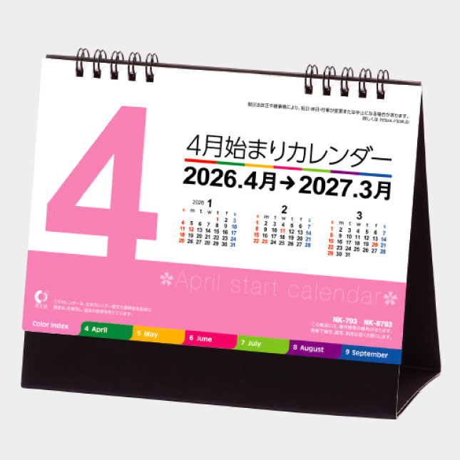 4月始まりNK-793の表紙