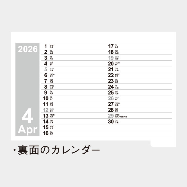 4月始まりNK-793の本文裏面