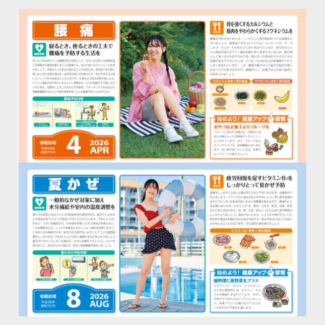 季節ごとに気を付けたい事柄が掲載されています