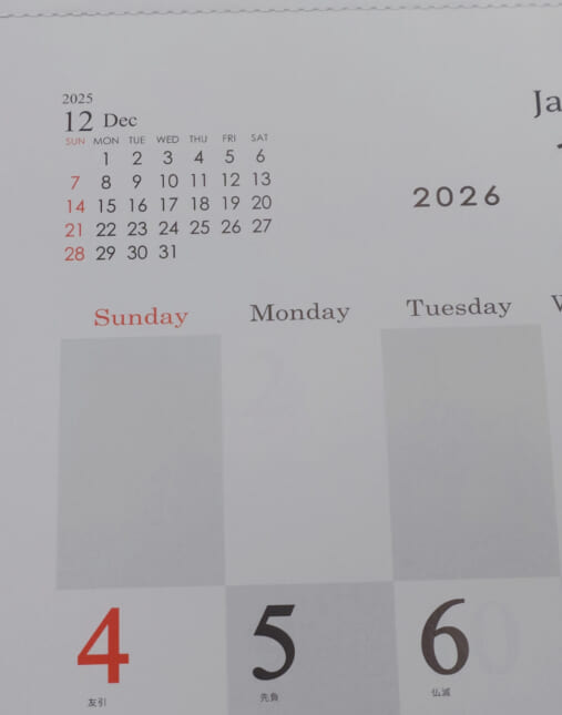 書体の違う前後月