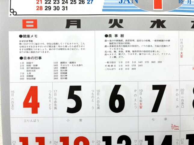暦情報や生活情報が豊富