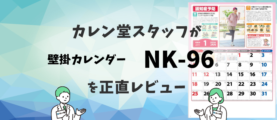 NK-96を正直レビュータイトル
