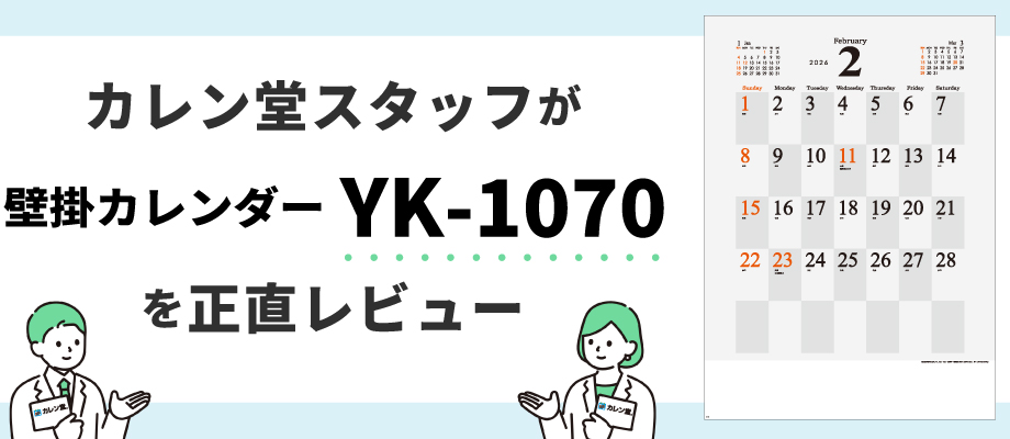 YK-1070の正直レビュータイトル画像
