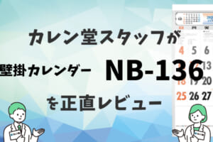 NB-136商品レビュータイトル