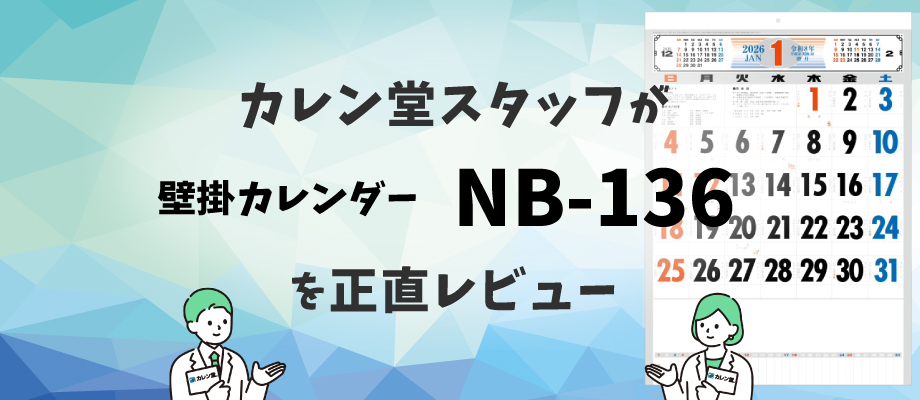 NB-136商品レビュータイトル