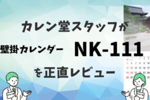 NK-111タイトル画像