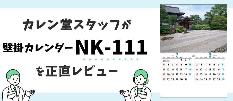 NK-111タイトル画像