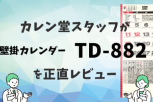 TD-882タイトル画像