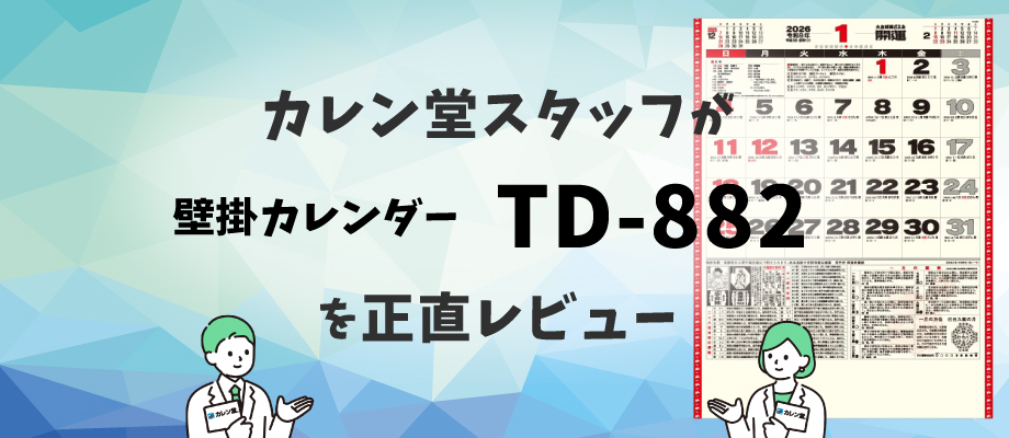 TD-882タイトル画像