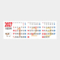 Calendar page for 2027 showing month grids, days (weekends in blue and red), with a cartoon sheep on the left and the Japanese year 令和9年 displayed.