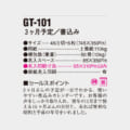 GT-101