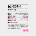 IC-201H