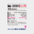 IC-209H