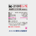 IC-210H