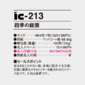 IC-213