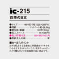 IC-215