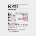 IC-223