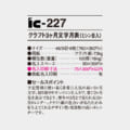IC-227
