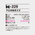 IC-229