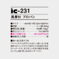 IC-231