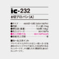 IC-232