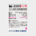 IC-235H