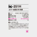 IC-251H