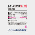 IC-252H