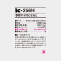 IC-256H