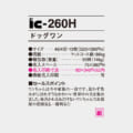 ドッグワン IC-260H IC-260H
