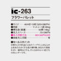 IC-263