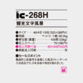 IC-268H
