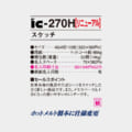 IC-270H