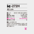 IC-272H