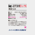 IC-273H