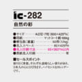 IC-282