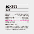 名 苑 IC-283 IC-283