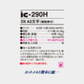 IC-290H