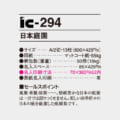 IC-294