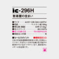IC-296H