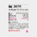 IC-307H