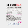 IC-501H