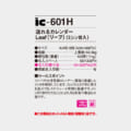 IC-601H