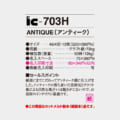 IC-703H