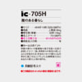 IC-705H