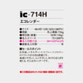 IC-714H