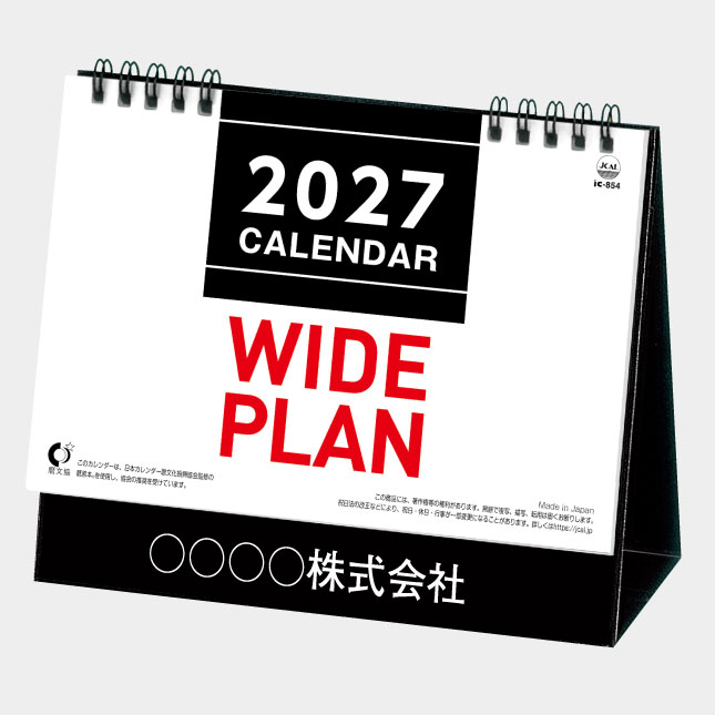 卓上 ワイドプラン IC-854 IC-854