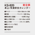 KS-820