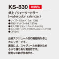KS-830